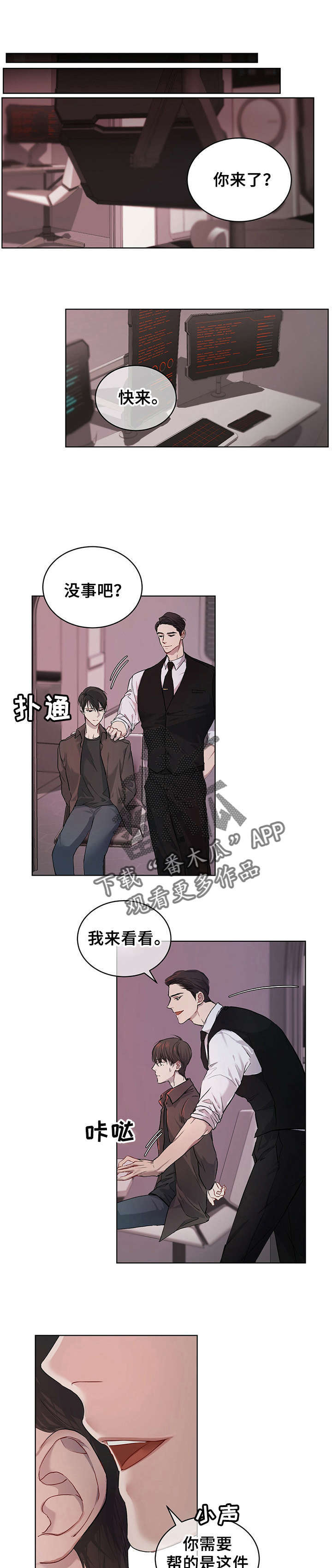 万物起源在中国漫画,第10章：解码2图