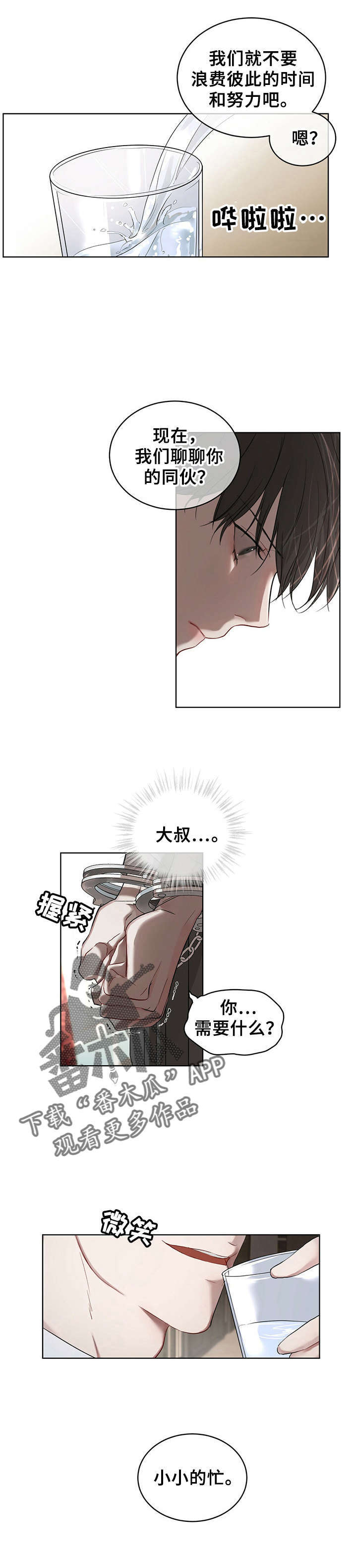 万物起源在中国漫画,第10章：解码1图