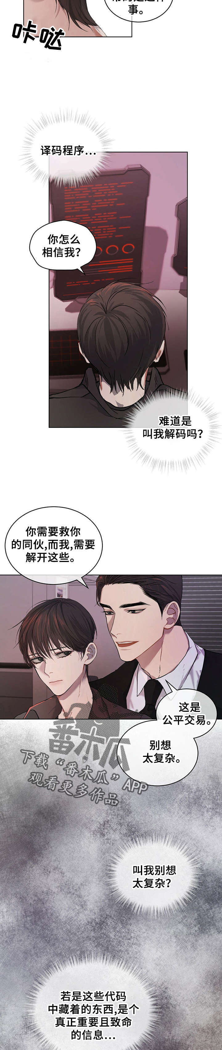 万物起源在中国漫画,第10章：解码3图