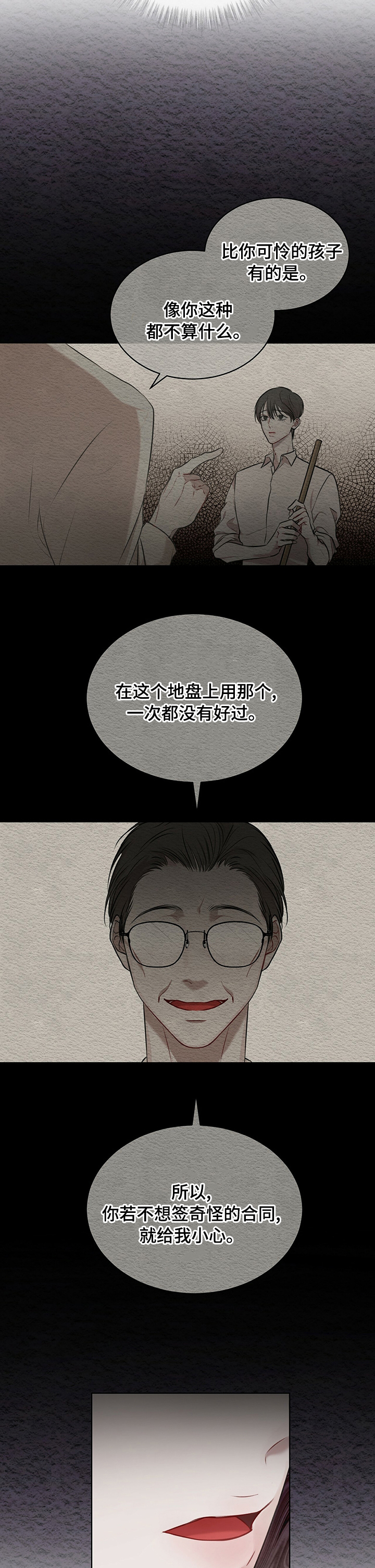 万物起源日用百货漫画,第26章：合同2图