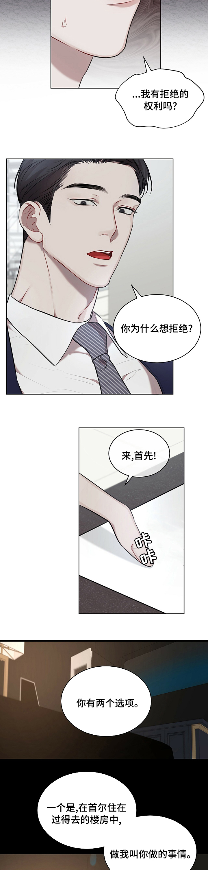 万物起源日用百货漫画,第26章：合同3图