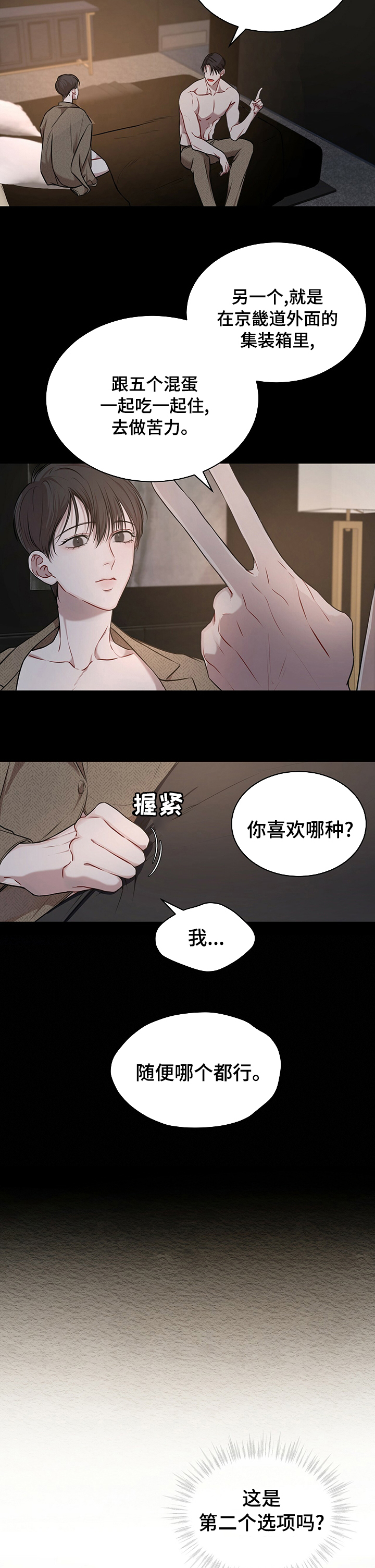 万物起源日用百货漫画,第26章：合同4图