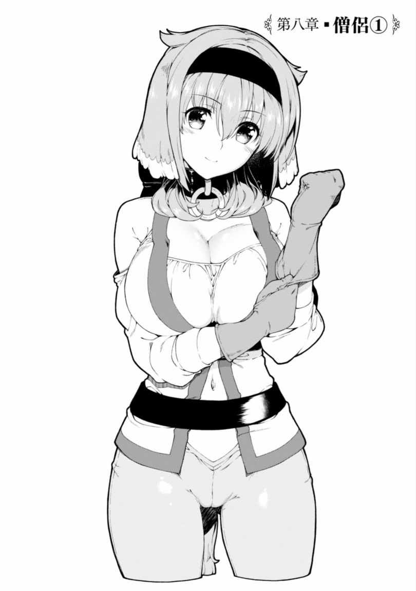 在异世界迷宫开后宫动漫在线观看不打码漫画,在异世界迷宫单行本03附图5图