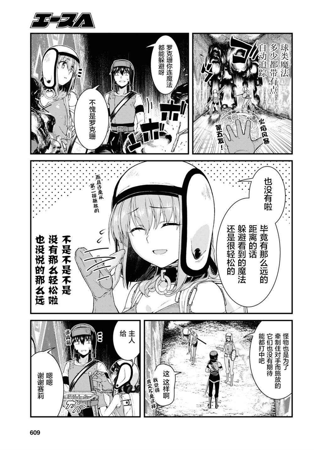 在异世界迷宫开后宫风车动漫无删减漫画,第56话3图
