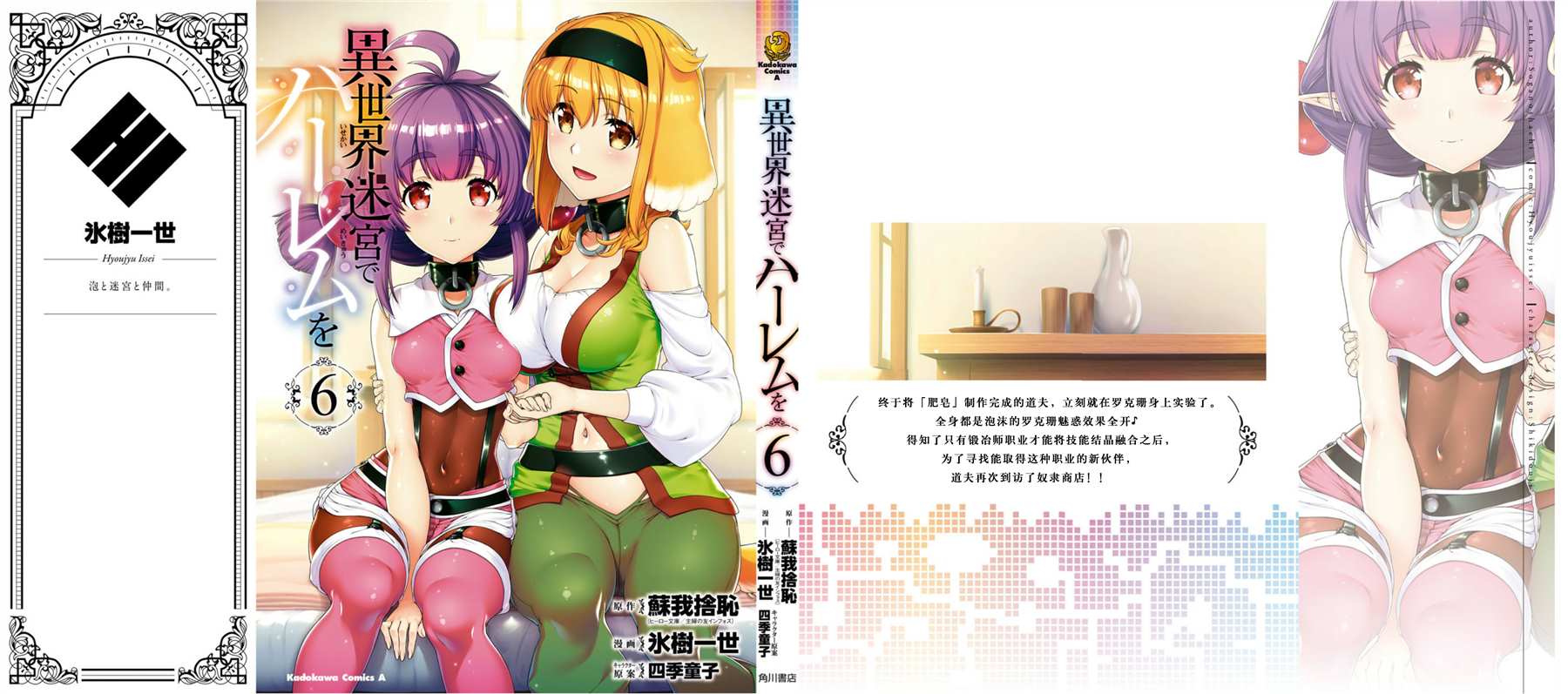 在异世界迷宫开后宫sp1漫画,第六单行本附图1图