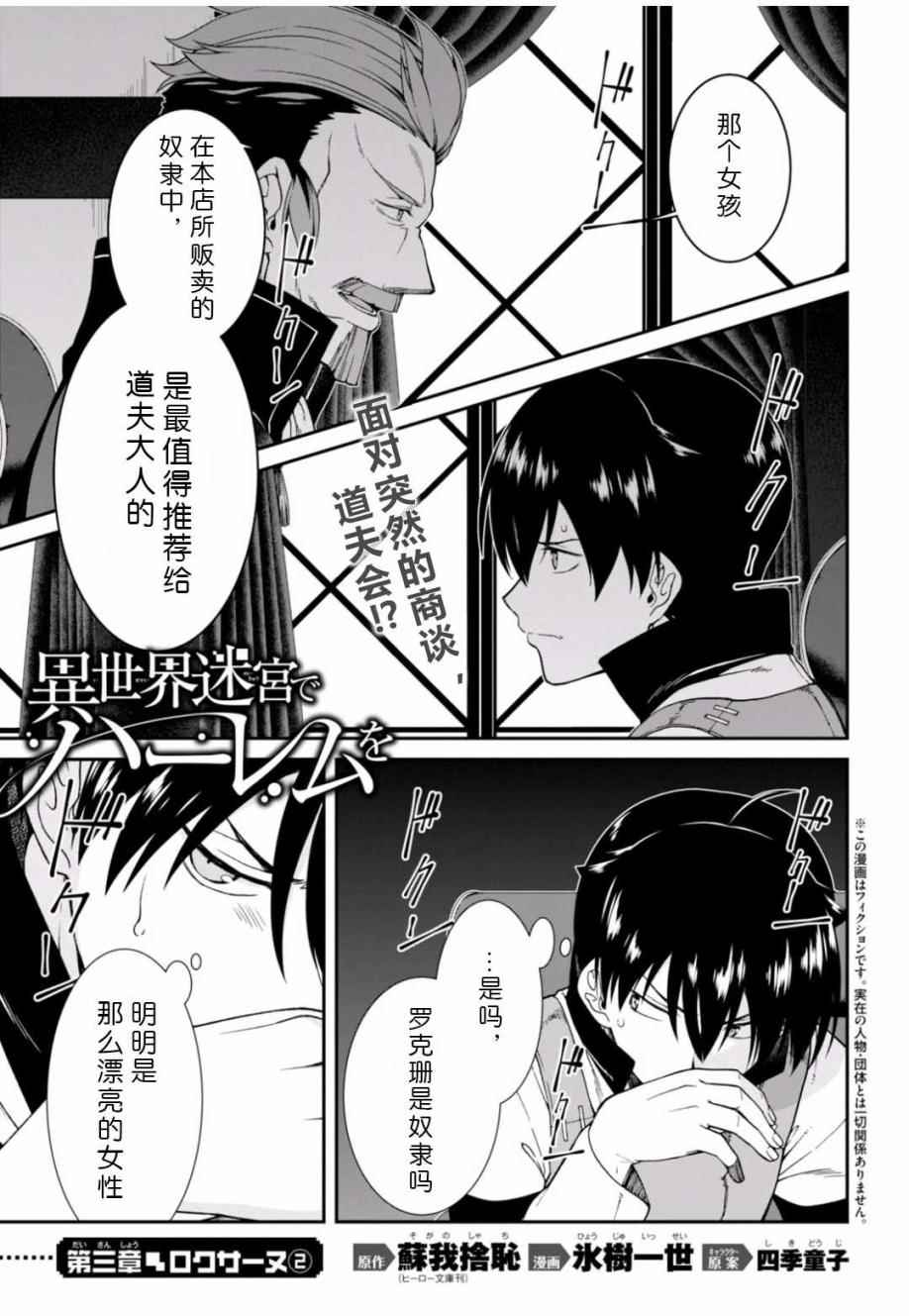 在异世界迷宫开后宫01漫画,第4话2图
