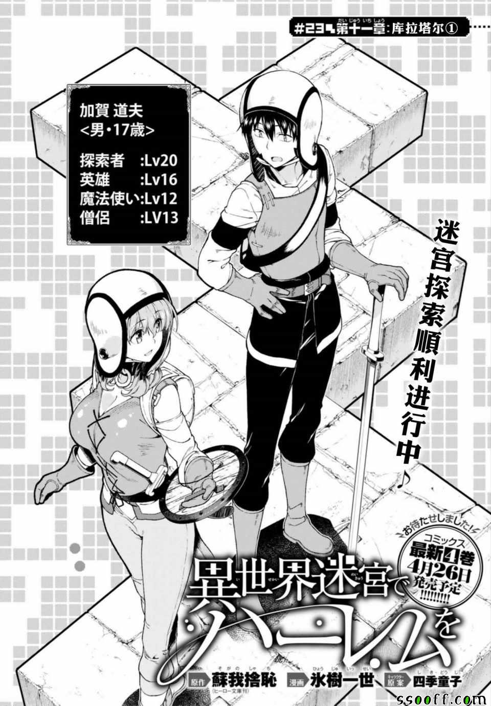 在异世界迷宫开后宫无弹窗漫画,第23话2图