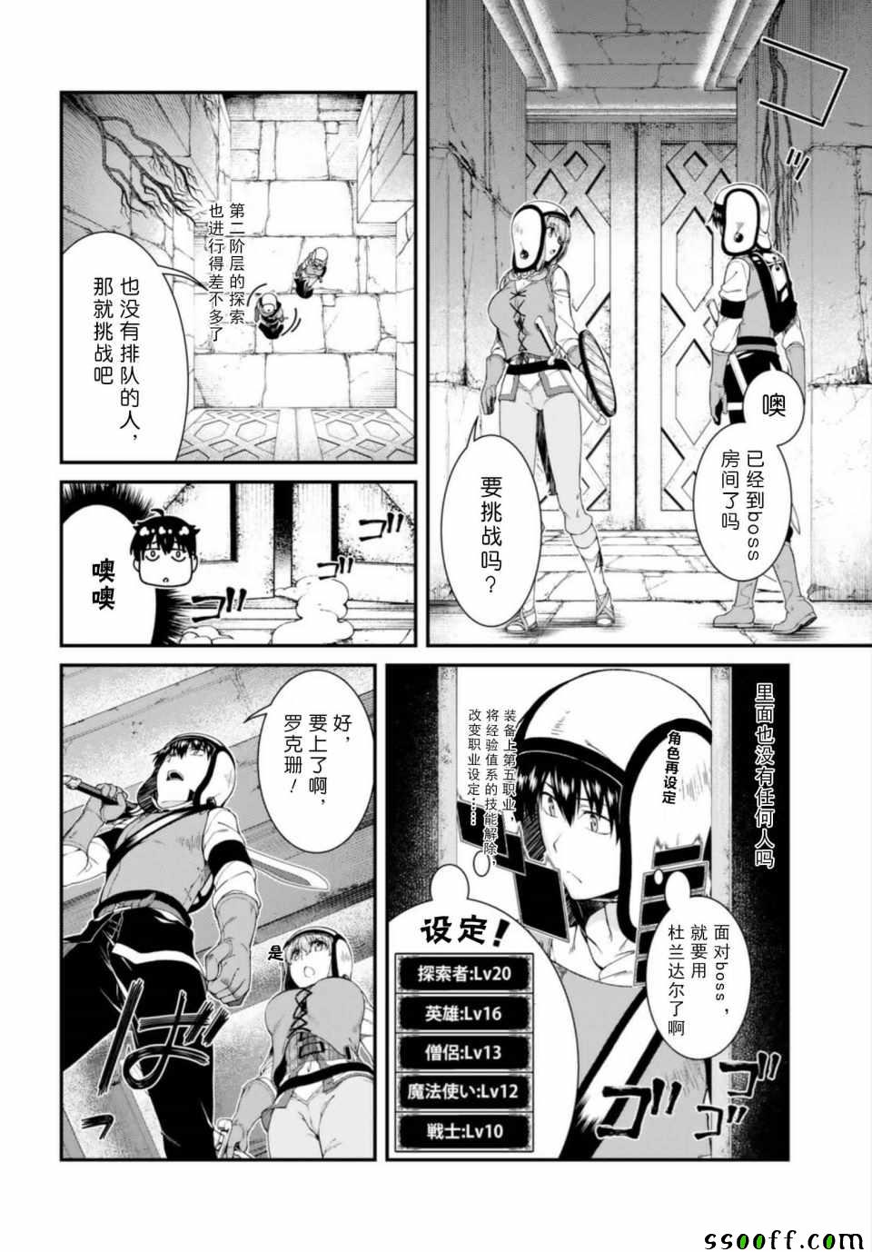 在异世界迷宫开后宫无弹窗漫画,第23话4图
