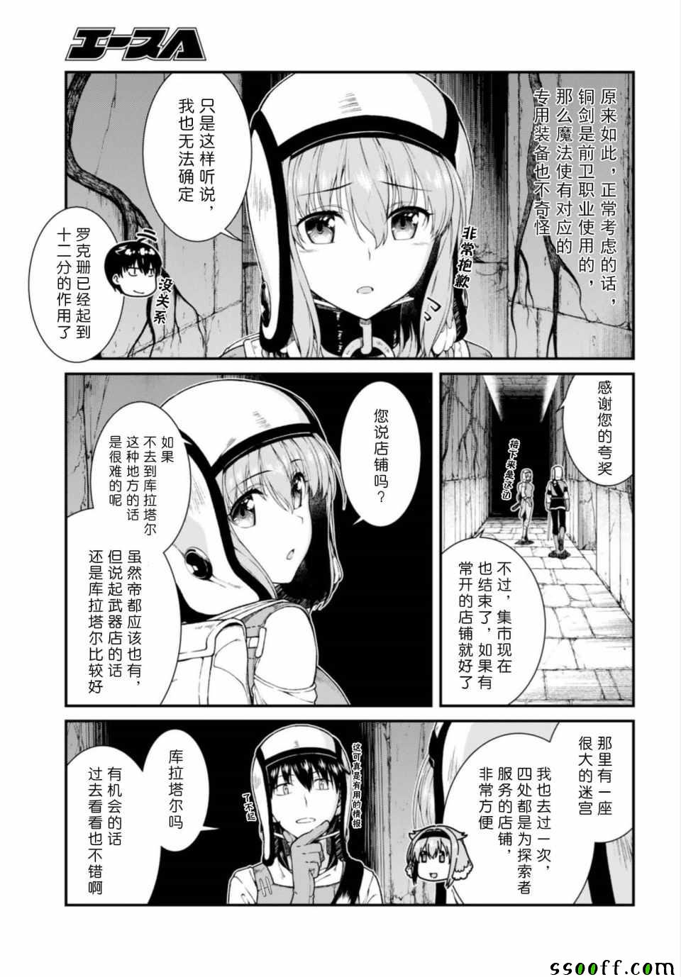 在异世界迷宫开后宫无弹窗漫画,第23话3图