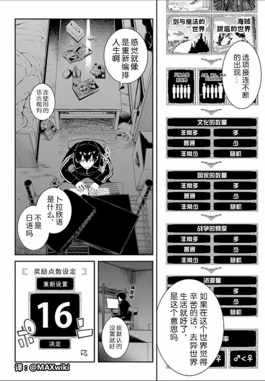 在异世界迷宫开后宫第二季会出吗漫画,第0话4图