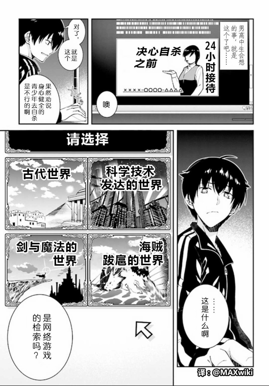 在异世界迷宫开后宫第二季会出吗漫画,第0话3图