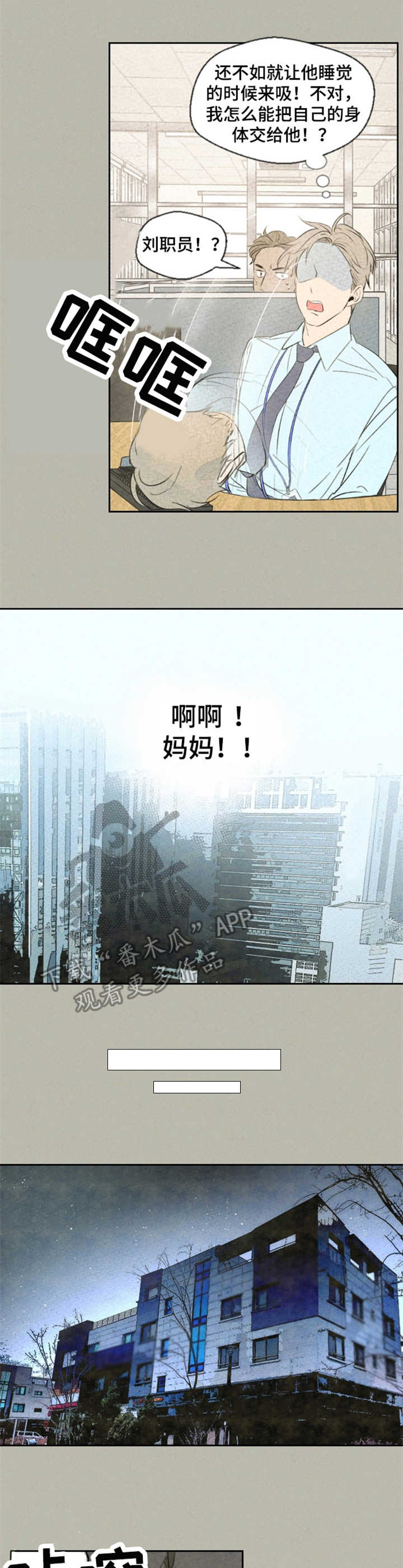 伴生什么意思漫画,第9章：贴额头3图