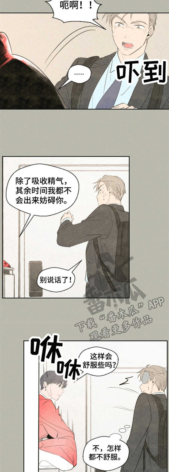 伴生什么意思漫画,第9章：贴额头5图