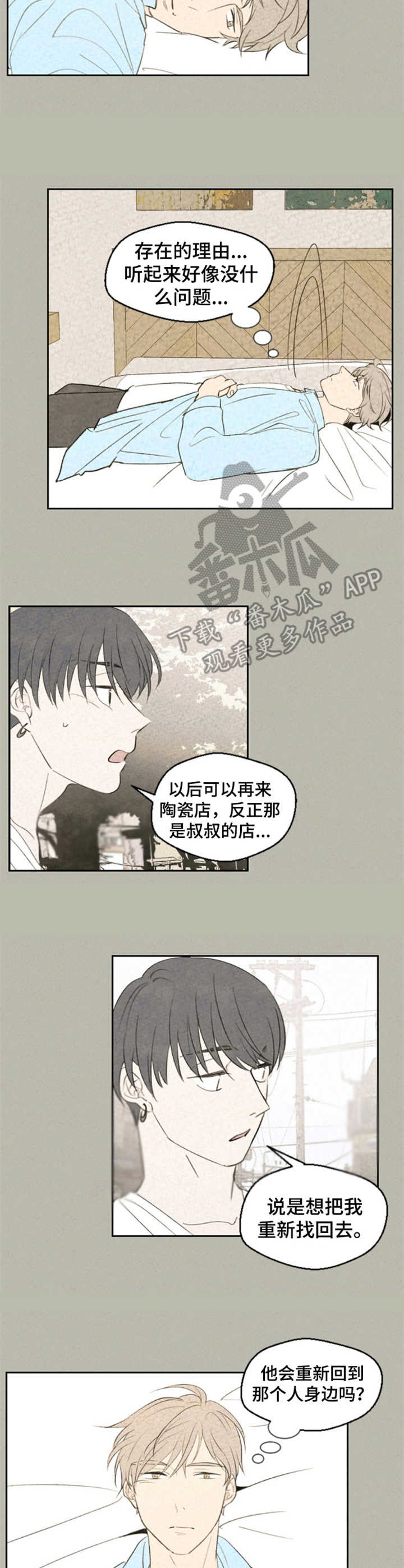 伴生灵珠什么意思漫画,第24章：误解5图
