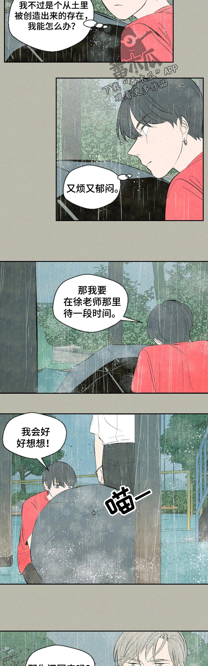 顶级灵物漫画,第55章：回家吧5图