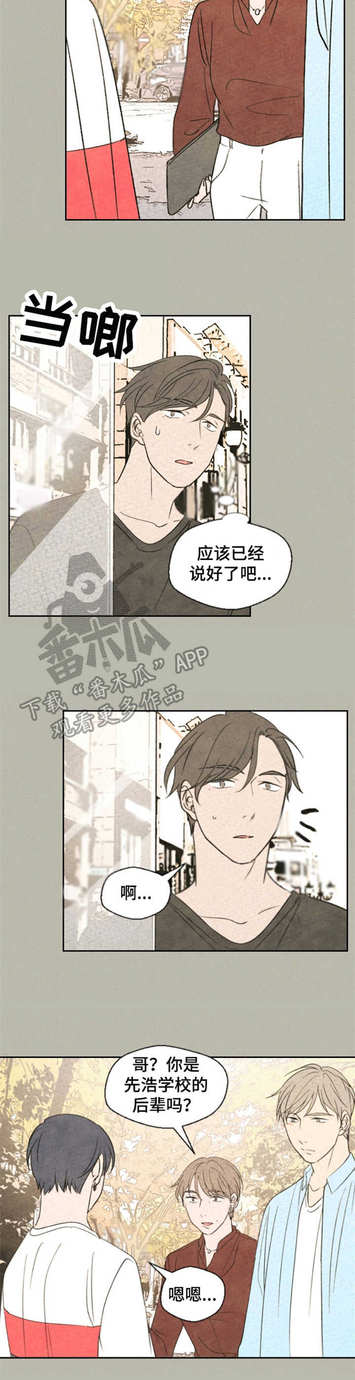 伴生灵珠什么意思漫画,第23章：察觉3图