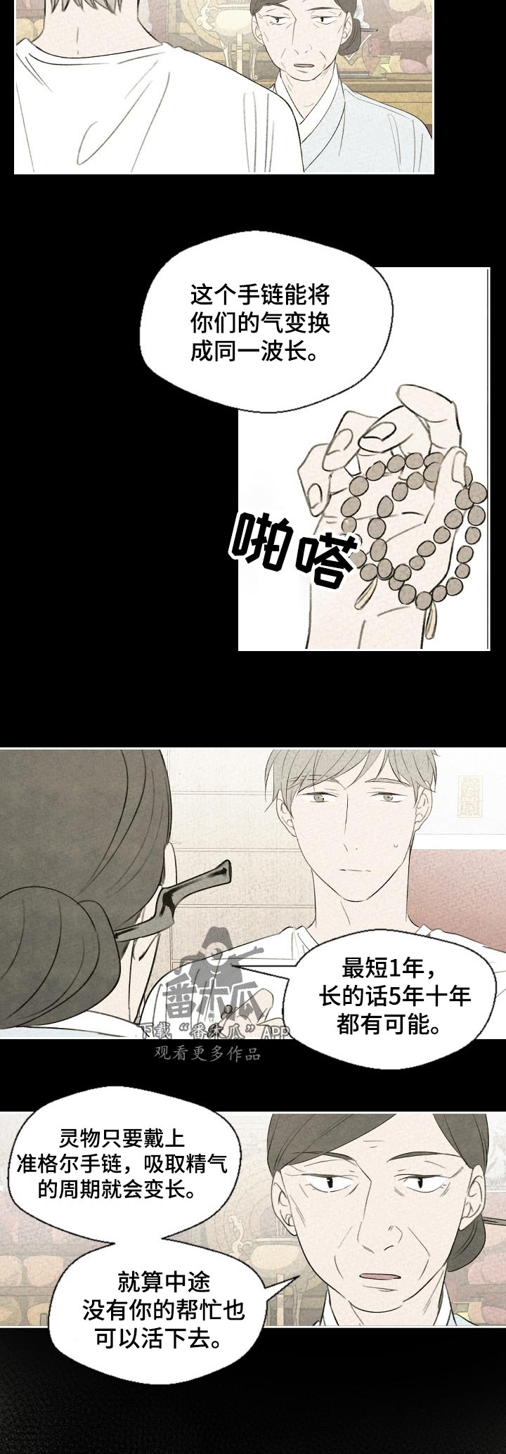 伴生灵珠什么意思漫画,第40章：信佛吗3图