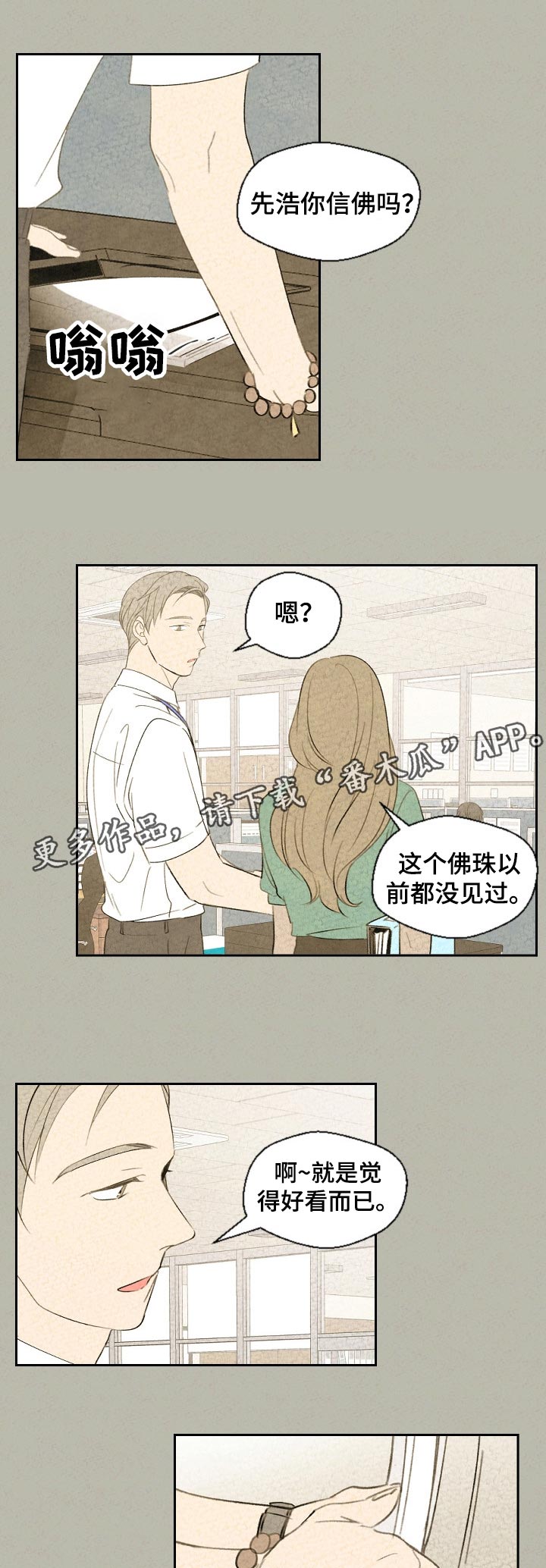 伴生灵珠什么意思漫画,第40章：信佛吗1图