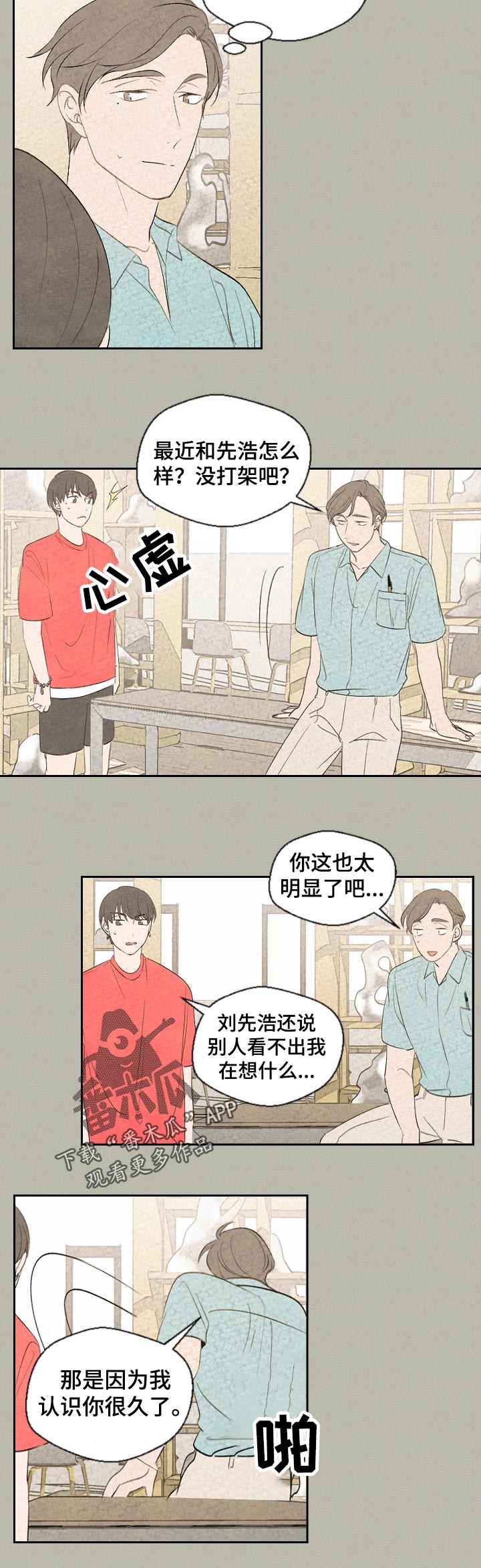 伴生什么意思漫画,第44章：哪里不舒服3图