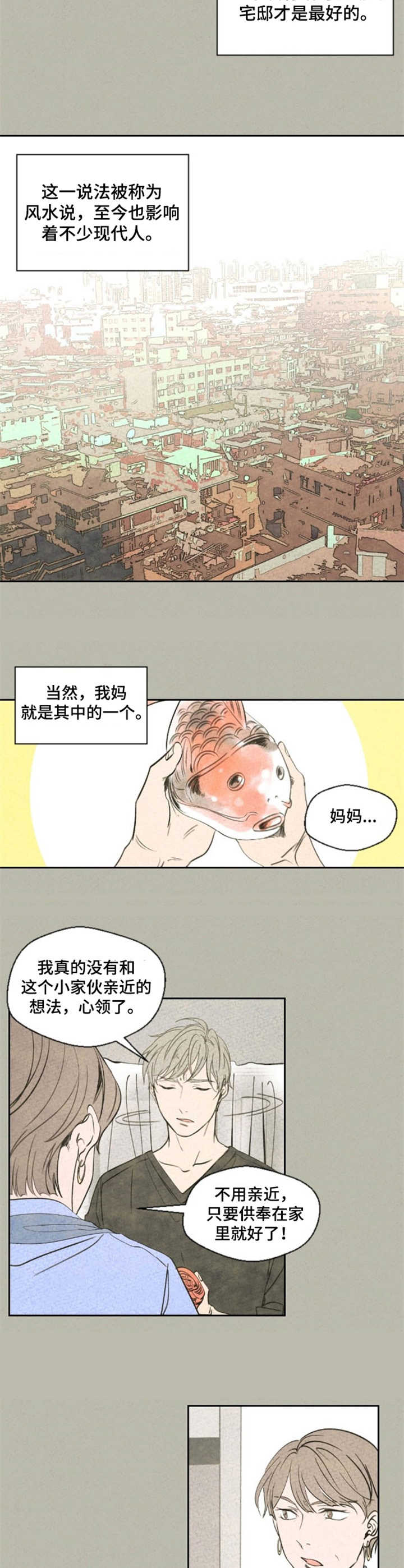 顶级灵物漫画,第1章：鲤鱼2图