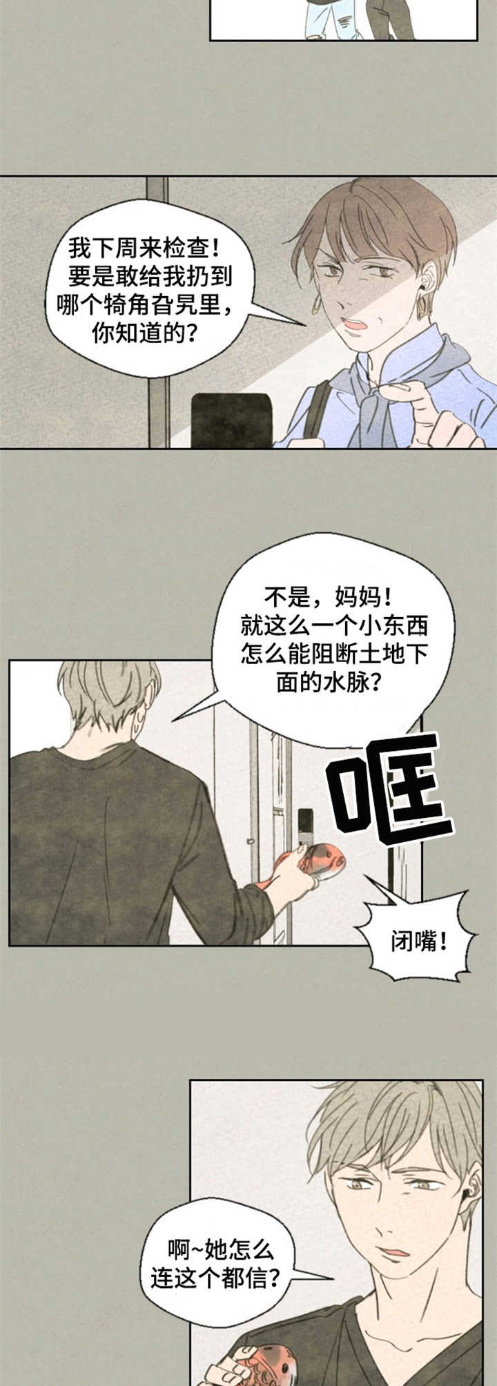 顶级灵物漫画,第1章：鲤鱼4图