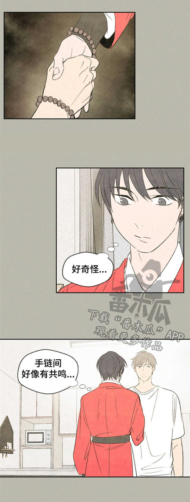 顶级灵物漫画,第33章：手链4图