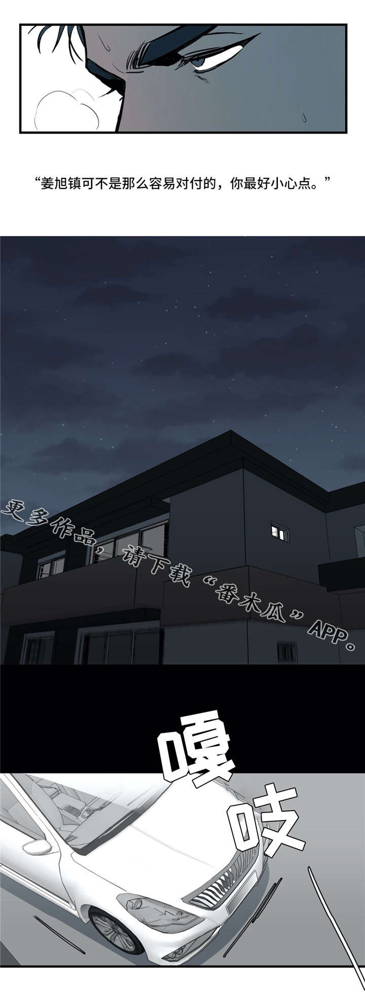 演奏者漫画,第17章：冉冉升起的星星1图