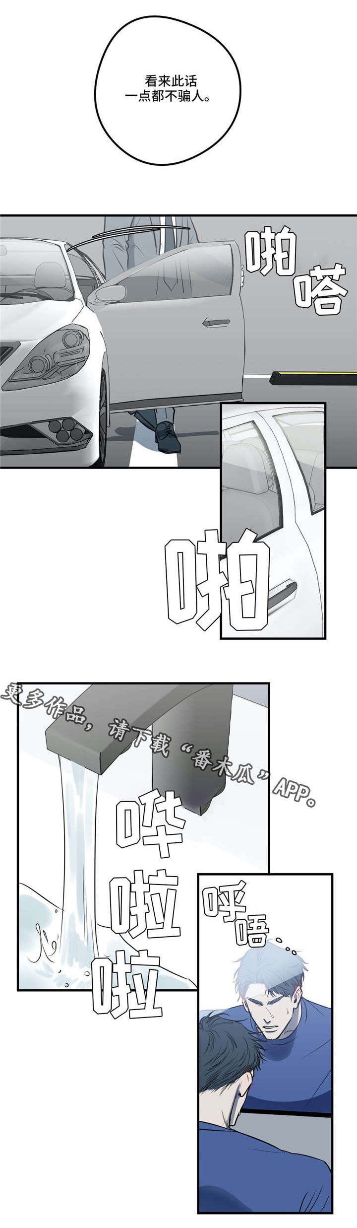 演奏者漫画,第17章：冉冉升起的星星3图