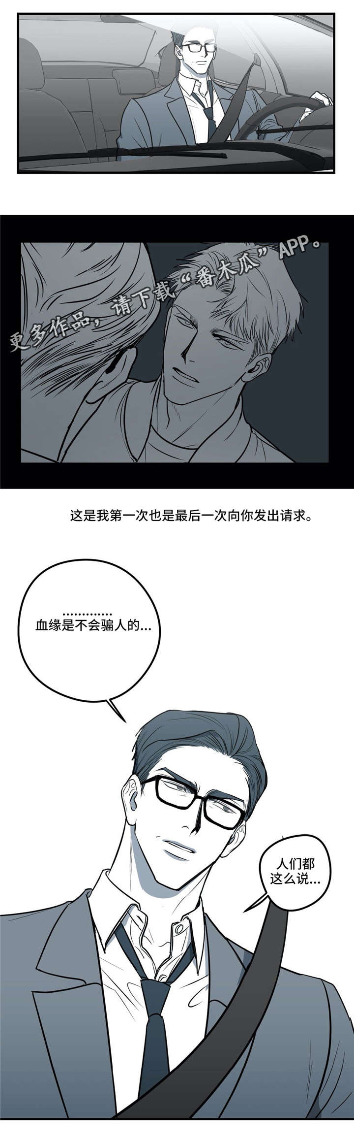 演奏者漫画,第17章：冉冉升起的星星2图