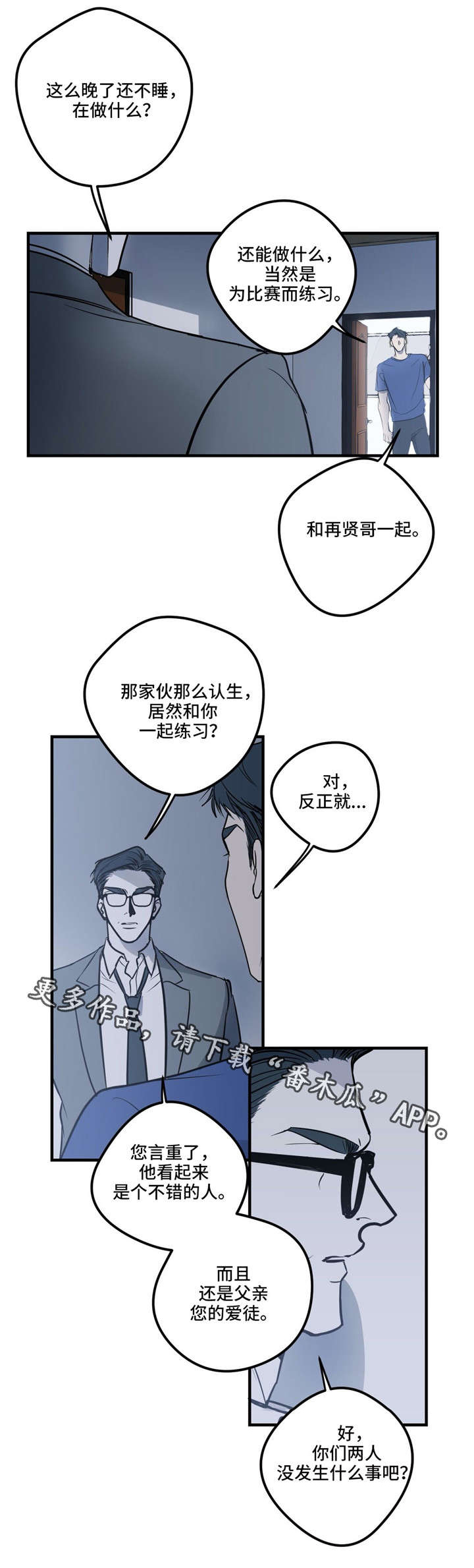 演奏者漫画,第17章：冉冉升起的星星5图
