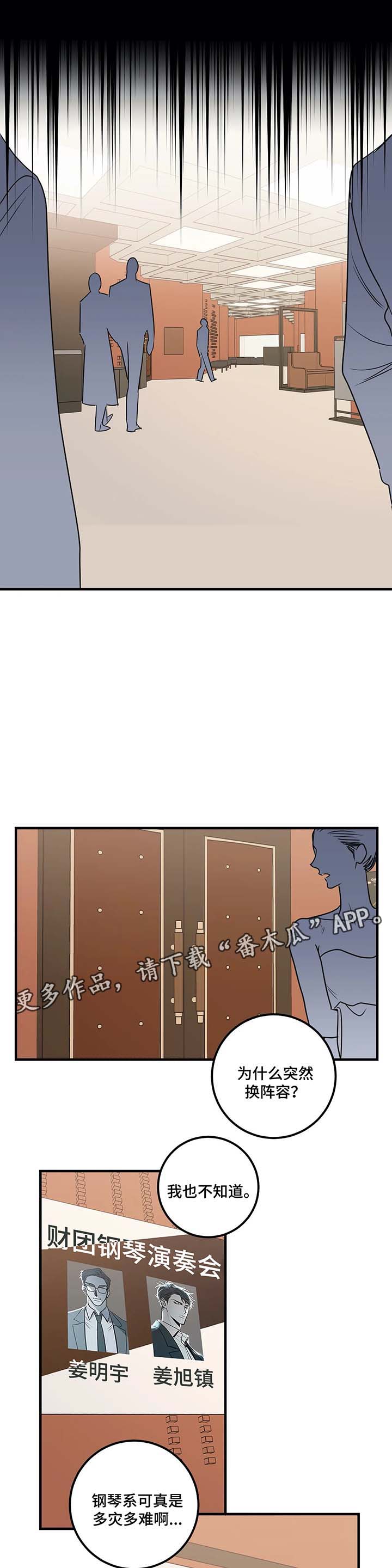 演奏者漫画,第39章：不好的预感1图