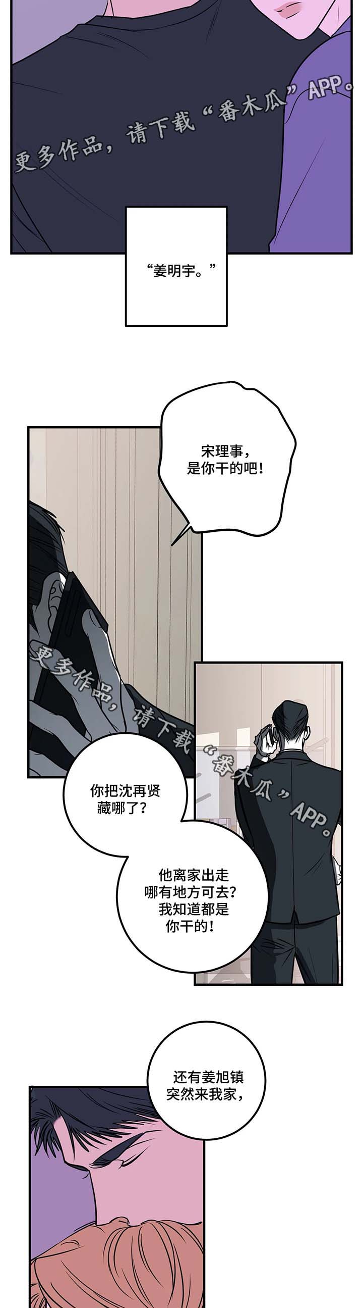 演奏者漫画免费漫画,第38章：明天千万别来2图