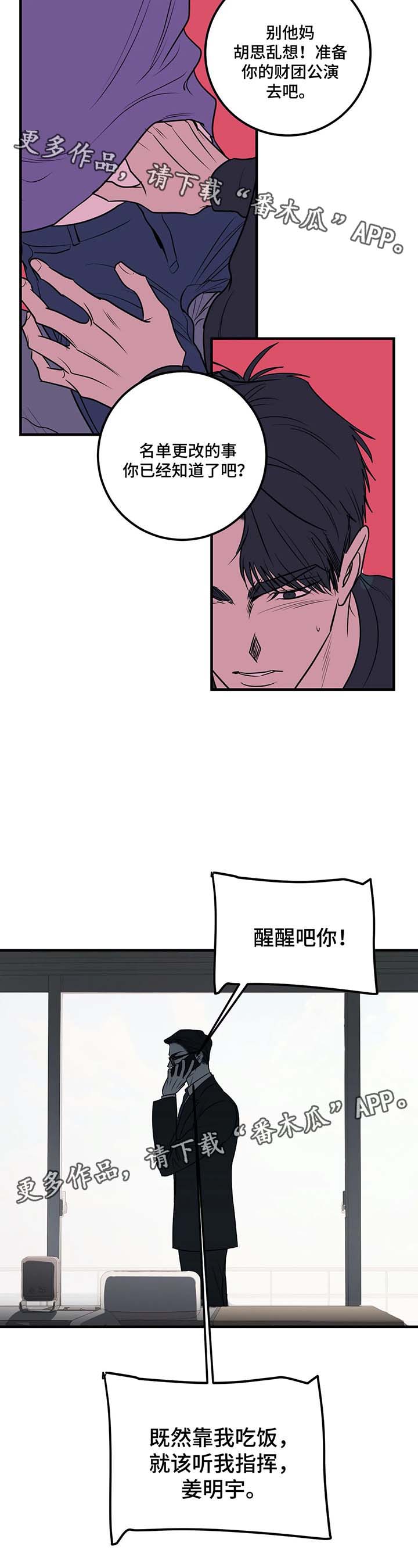 演奏者漫画免费漫画,第38章：明天千万别来5图
