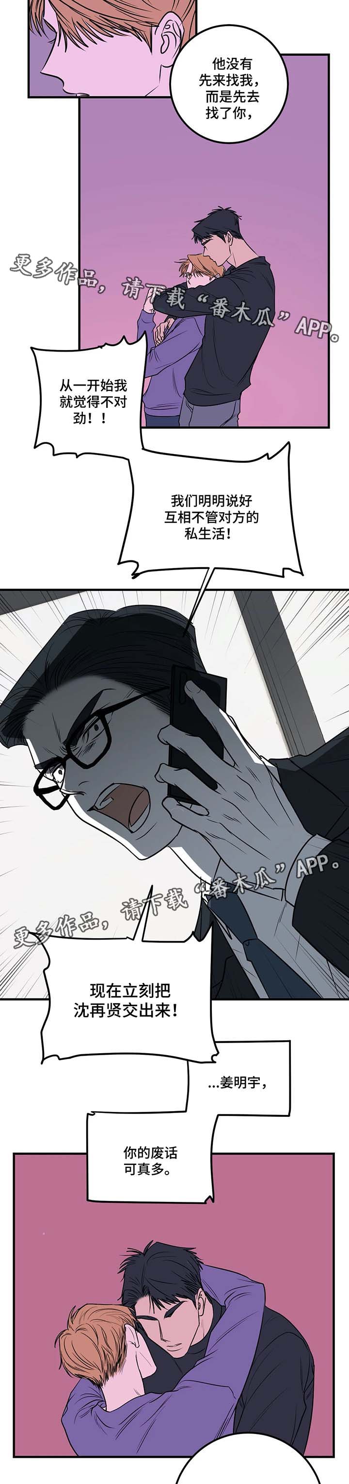 演奏者漫画免费漫画,第38章：明天千万别来3图