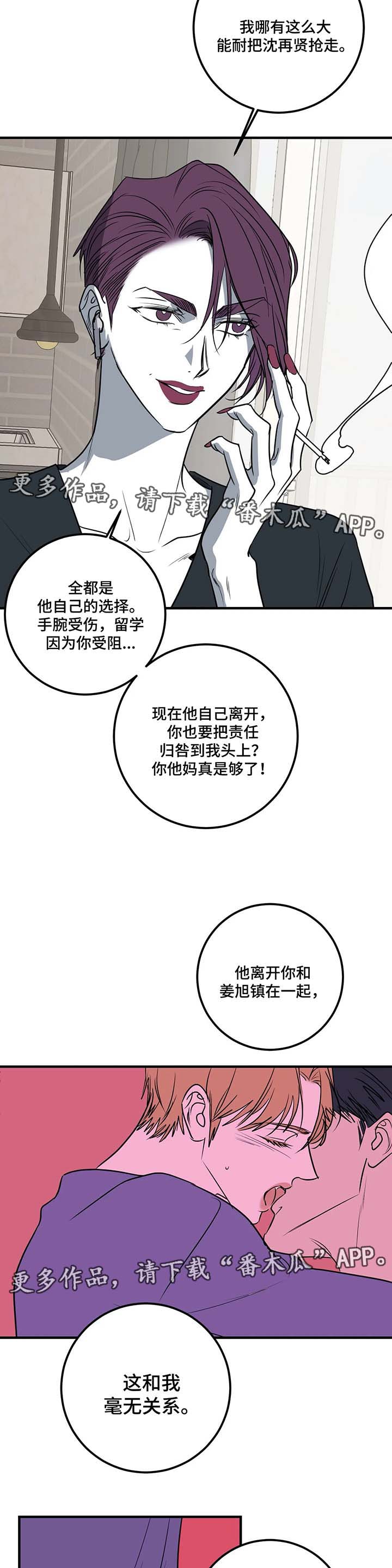 演奏者漫画免费漫画,第38章：明天千万别来4图