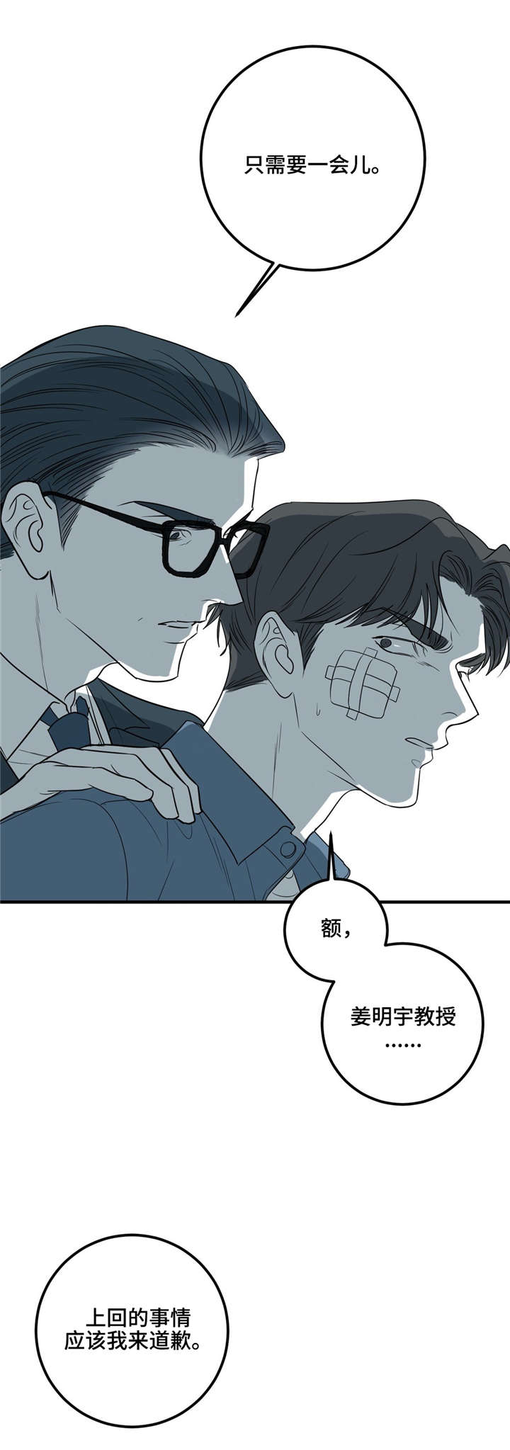 演奏者用的什么材质笛子漫画,第24章：练习室4图
