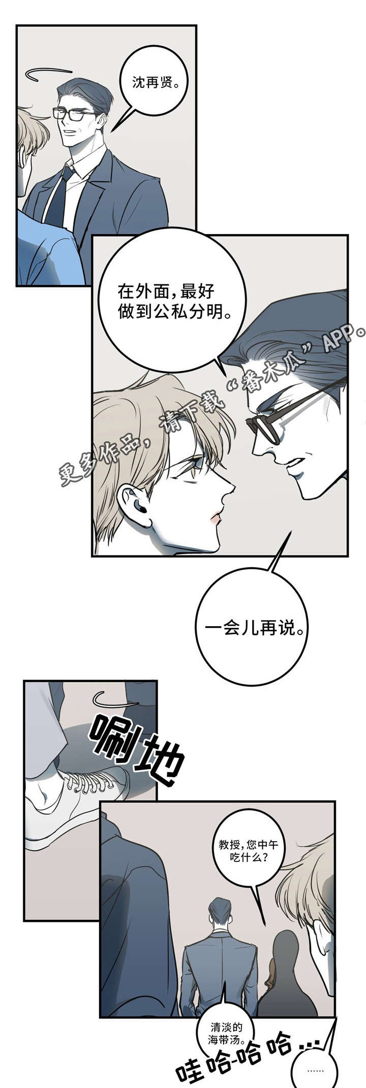 演奏者用的什么材质笛子漫画,第10章：再见吧3图