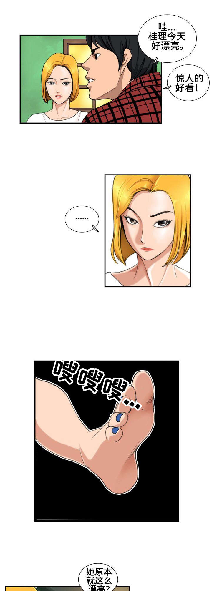单身寻找梦中人漫画,第2章：酒局3图
