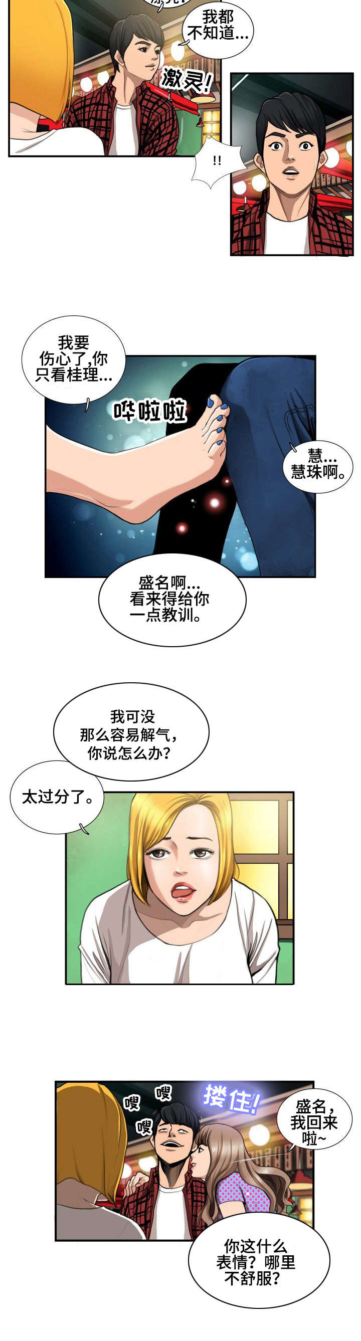 单身寻找梦中人漫画,第2章：酒局4图