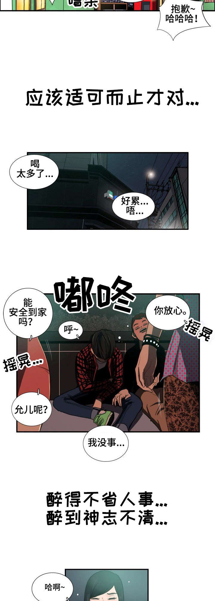 真情难寻梦中人原唱漫画,第3章：跟着走3图