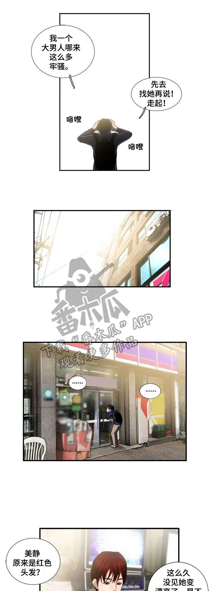 梦中寻小说漫画,第6章：便利店5图
