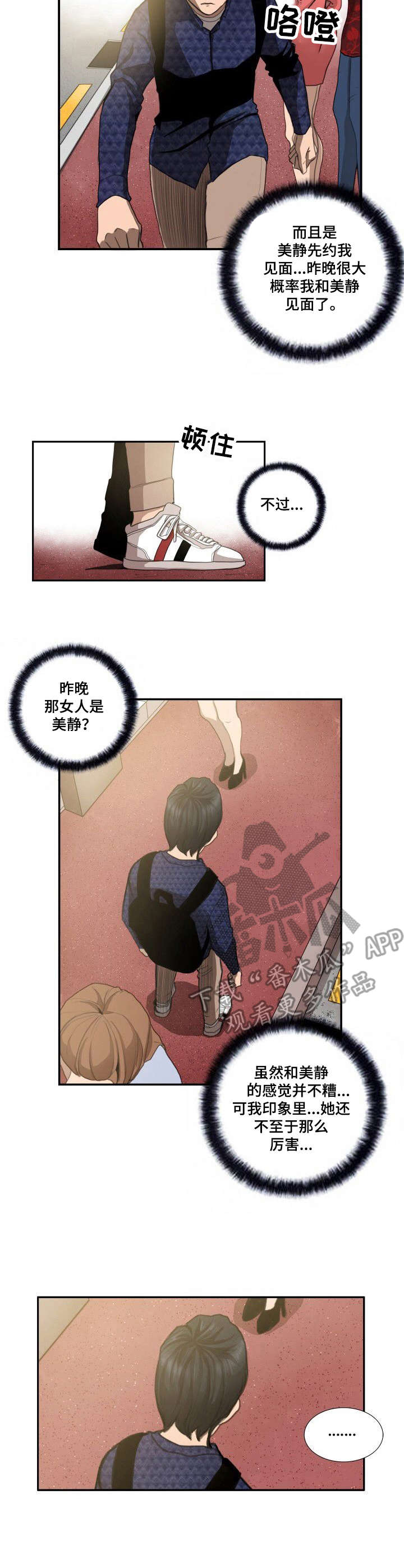 梦中寻小说漫画,第6章：便利店4图