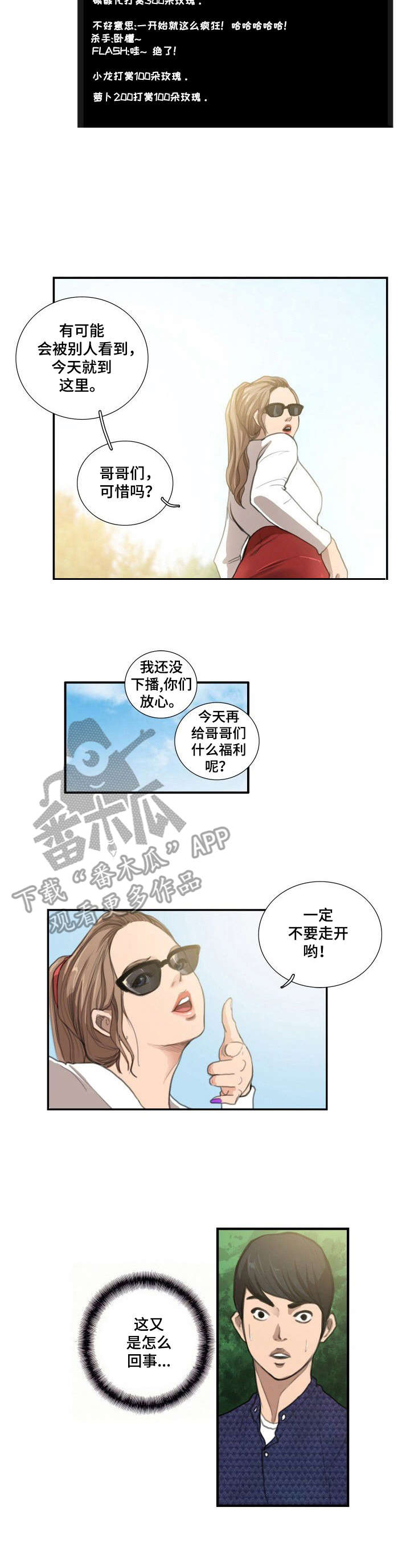 寻秘自然地球往事观后感漫画,第14章：主播5图