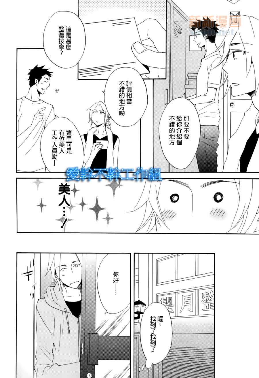 只做舒服的事？漫画,第1话4图