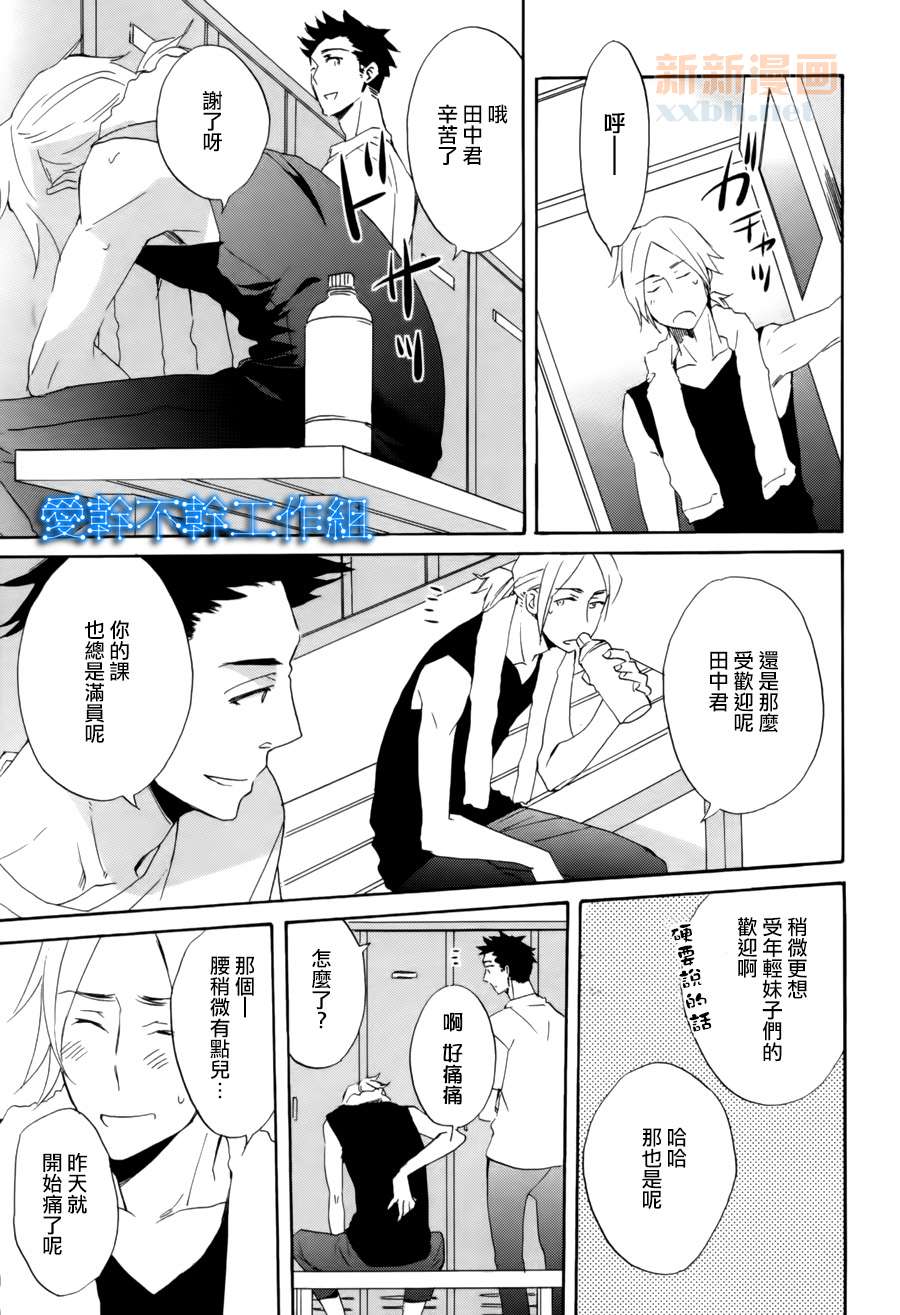 只做舒服的事？漫画,第1话3图