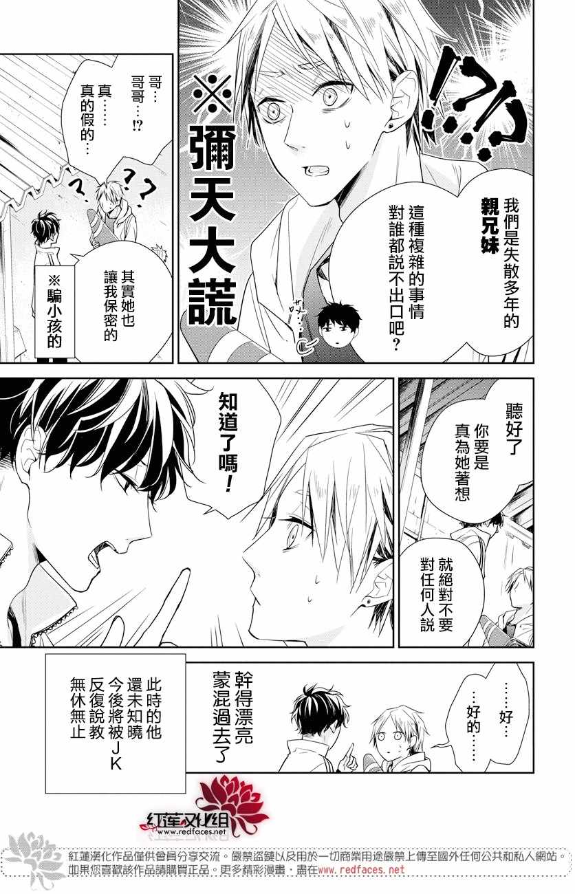 坠落jk与废人老师漫画漫画,第25话5图