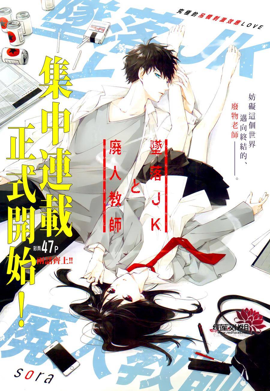 跟坠落jk与废人先生差不多的剧漫画,第1话1图