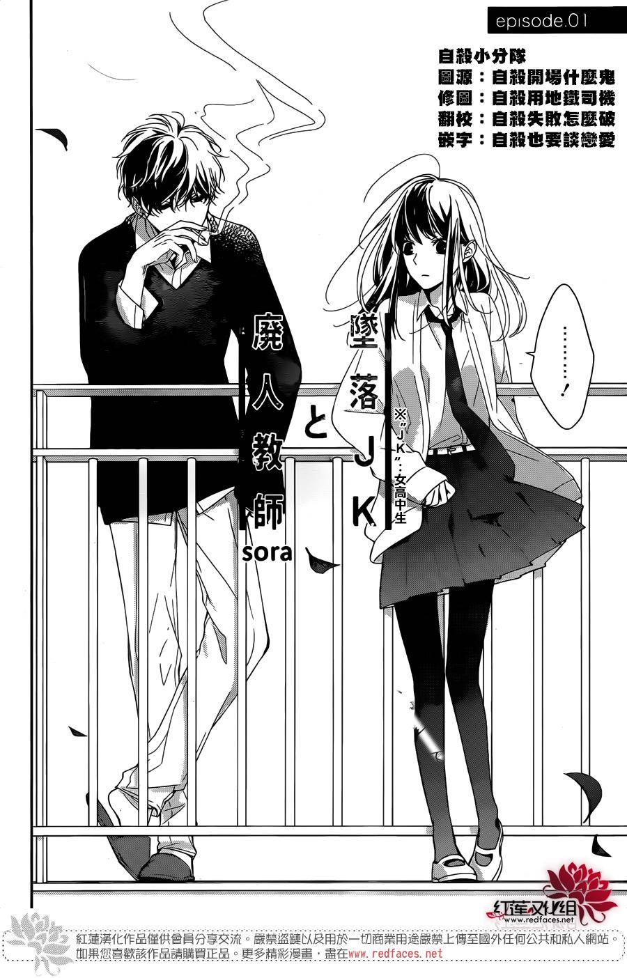 跟坠落jk与废人先生差不多的剧漫画,第1话3图