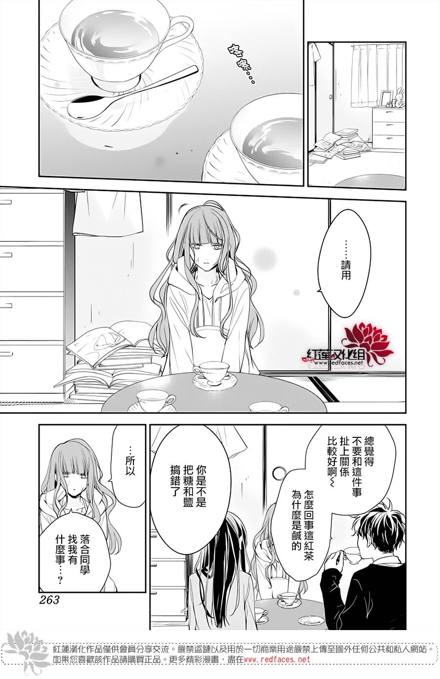 坠落jk与废人老师漫画漫画,第38话5图
