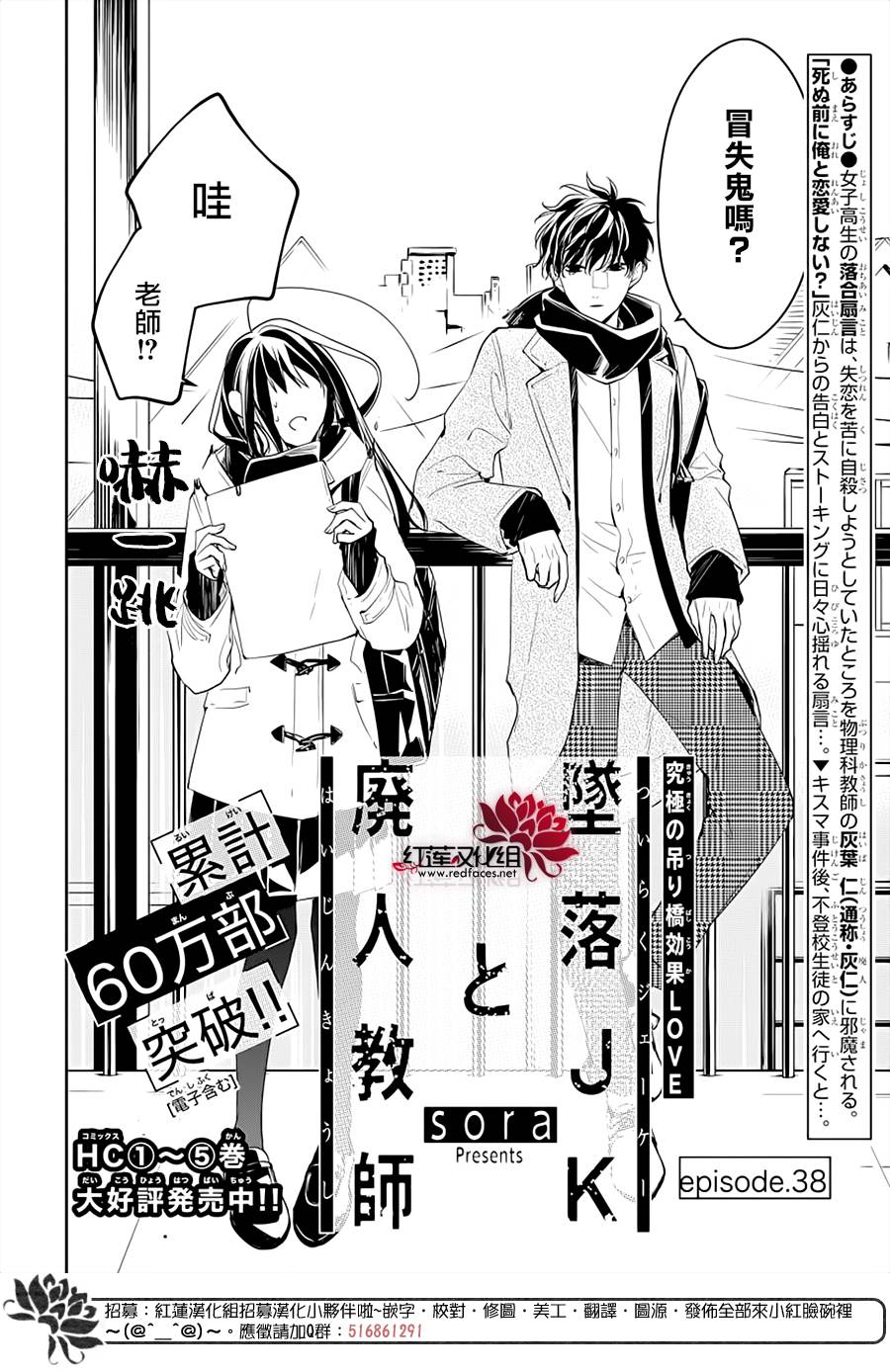 坠落jk与废人老师漫画漫画,第38话2图